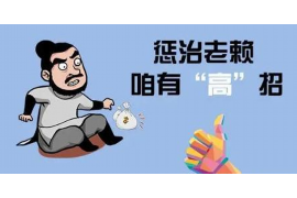 南县对付老赖：刘小姐被老赖拖欠货款